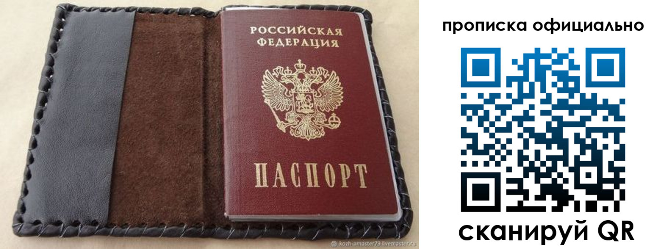 временная регистрация 2025 в Наро-Фоминске